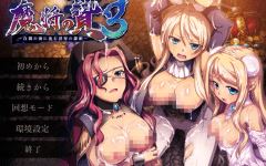 【拔作ADV】魔将の贄3 ～白濁の海に沈む淫辱の隷姫～ AI汉化版 - 造梦少女游戏网-造梦少女游戏造梦少女游戏网