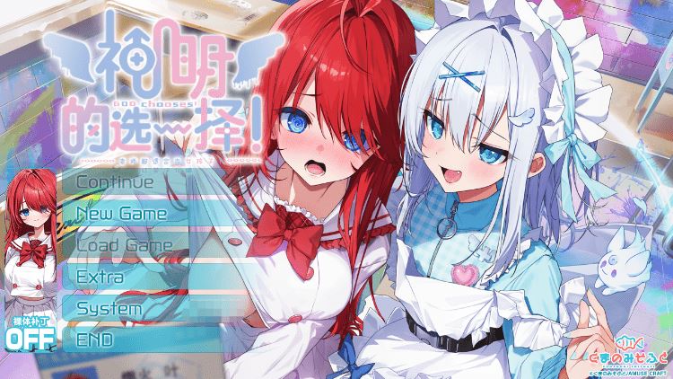 图片[1]-造梦少女游戏【日式ADV】神明的选择！老师超适合当女孩子！精翻汉化版+豪华版特典 - 造梦少女游戏网-造梦少女游戏造梦少女游戏网