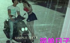 [欧美SLG/汉化] 简单的日子 Simple Days v0.20.0 [PC+安卓/8G] 阿里网盘下载-造梦少女游戏造梦少女游戏网