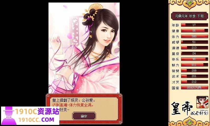 图片[7]-造梦少女游戏[PC/国产经营SLG/中文]皇帝成长计划 Ver1.82 重扣无敌作弊中文版[佳作][200M] - 造梦少女游戏网-造梦少女游戏造梦少女游戏网
