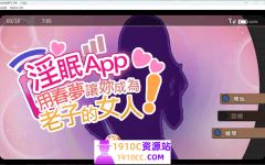 [电脑/SLG/官中]淫眠App~用春梦让妳成为老子的女人!~ v1.0.2 官中步兵版[1G] - 造梦少女游戏网-造梦少女游戏造梦少女游戏网