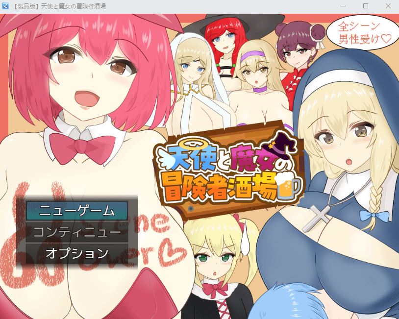 图片[1]-造梦少女游戏【日式RPG】天使と魔女の冒険者酒場 Ver1.05 AI汉化版[新作] - 造梦少女游戏网-造梦少女游戏造梦少女游戏网