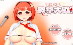 【日式SLG】IDOL歌撃大戦！Ver1.01 云翻汉化版-造梦少女游戏造梦少女游戏网