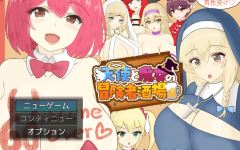 【日式RPG】天使と魔女の冒険者酒場 Ver1.05 AI汉化版[新作]-造梦少女游戏造梦少女游戏网