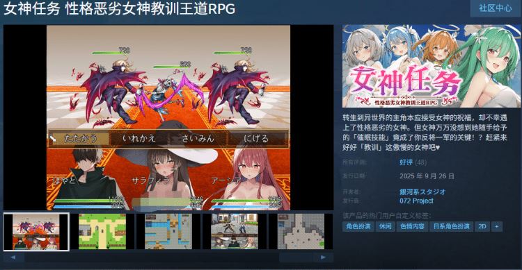 图片[2]-造梦少女游戏【日式RPG】女神任务 性格恶劣女神教训王道RPG Steam官方中文步兵版 - 造梦少女游戏网-造梦少女游戏造梦少女游戏网