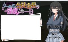 【日式RPG】クール系生徒会長の淫乱な一日 AI汉化版-造梦少女游戏造梦少女游戏网
