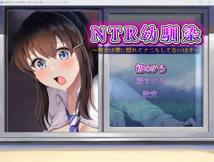 图片[2]-造梦少女游戏【日式RPG】NTR幼馴染～彼女は僕に隠れてナニもしてないはず～AI汉化版[新作] - 造梦少女游戏网-造梦少女游戏造梦少女游戏网