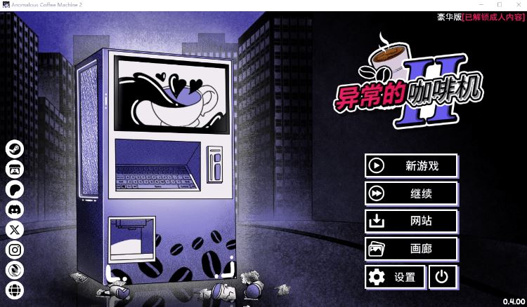 图片[1]-造梦少女游戏【互动SLG】Anomalous Coffee Machine 2 Ver0.400 官方中文豪华版 - 造梦少女游戏网-造梦少女游戏造梦少女游戏网