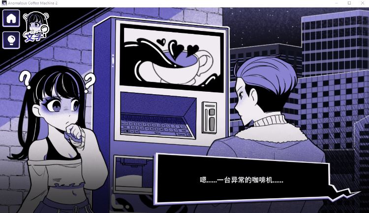 图片[3]-造梦少女游戏【互动SLG】Anomalous Coffee Machine 2 Ver0.400 官方中文豪华版 - 造梦少女游戏网-造梦少女游戏造梦少女游戏网