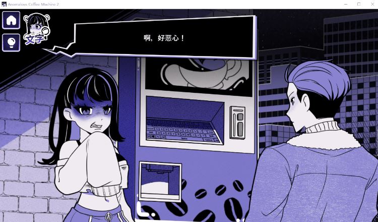 图片[4]-造梦少女游戏【互动SLG】Anomalous Coffee Machine 2 Ver0.400 官方中文豪华版 - 造梦少女游戏网-造梦少女游戏造梦少女游戏网