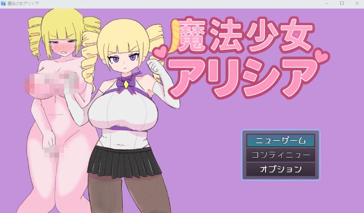 图片[1]-造梦少女游戏【日式RPG】魔法少女アリシア Ver1.01 AI汉化版 - 造梦少女游戏网-造梦少女游戏造梦少女游戏网