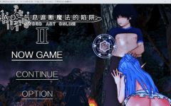 【国人RPG】[究极NTR动态]刀剑SAO~气息遮断魔法的陷阱Ⅱ Verβ1 官方中文步兵版 - 造梦少女游戏网-造梦少女游戏造梦少女游戏网