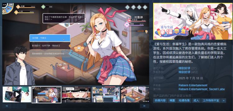 图片[2]-造梦少女游戏【互动SLG】爱与生活：幸福学生 Ver1.20 Steam官方中文版 - 造梦少女游戏网-造梦少女游戏造梦少女游戏网