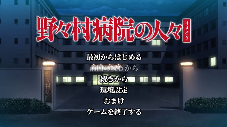 图片[2]-造梦少女游戏【日式ADV】野野村医院的人们 重制版 『野々村病院の人々 リメイク』 AI汉化版 - 造梦少女游戏网-造梦少女游戏造梦少女游戏网