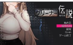【探索互动SLG】清掃員伝説 Ver1.0 DL官方中文正式版[新作] - 造梦少女游戏网-造梦少女游戏造梦少女游戏网
