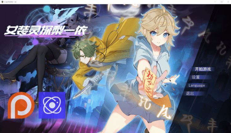 图片[1]-造梦少女游戏【RPG】女装灵探梨一依 Ver0.4 官方中文体验版 - 造梦少女游戏网-造梦少女游戏造梦少女游戏网