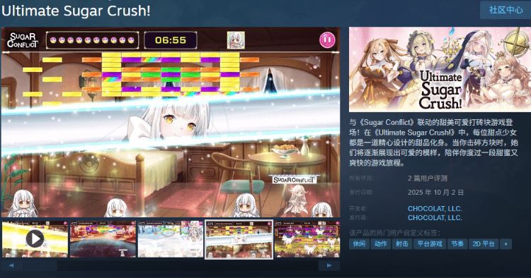 图片[2]-造梦少女游戏【休闲SLG】Ultimate Sugar Crush! Steam官方中文版[新作] - 造梦少女游戏网-造梦少女游戏造梦少女游戏网