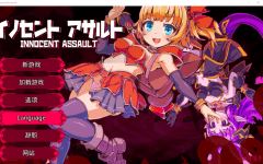 【日式ACT】[3D]イノセントアサルト Ver1.00 DL官方中文版[新作] - 造梦少女游戏网-造梦少女游戏造梦少女游戏网