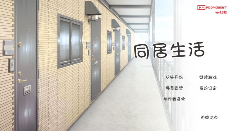 图片[2]-造梦少女游戏【同居养成SLG】 同居生活 ふたりぐらし Ver1.312 精翻汉化版 - 造梦少女游戏网-造梦少女游戏造梦少女游戏网