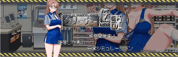 图片[7]-造梦少女游戏【探索互动SLG】清掃員伝説 Ver1.03 DL官方中文版 - 造梦少女游戏网-造梦少女游戏造梦少女游戏网