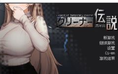 【探索互动SLG】清掃員伝説 Ver1.03 DL官方中文版-造梦少女游戏造梦少女游戏网