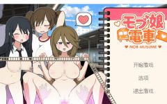 【互动SLG】路人娘电车 Ver1.45 DL官方中文版-造梦少女游戏造梦少女游戏网