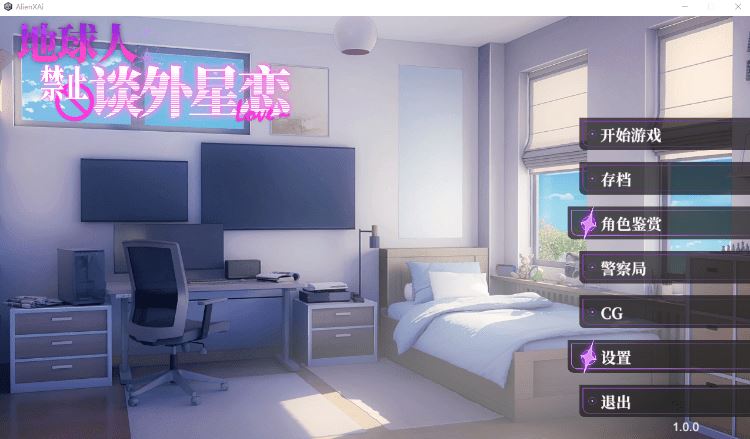 图片[1]-造梦少女游戏【互动SLG】地球人禁止谈外星恋 Ver1.00 Steam官方中文步兵版[新作] - 造梦少女游戏网-造梦少女游戏造梦少女游戏网