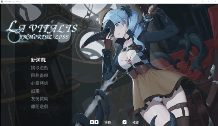 图片[1]-造梦少女游戏【ACT】永恒的欠损 La Vitalis Immortal Loss Ver0.27.0 官方中文测试版 - 造梦少女游戏网-造梦少女游戏造梦少女游戏网