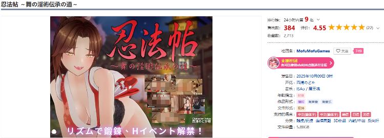 图片[2]-造梦少女游戏【互动SLG】[3D]忍法帖 ～舞の淫術伝承の道～DL官方中文版[新作] - 造梦少女游戏网-造梦少女游戏造梦少女游戏网