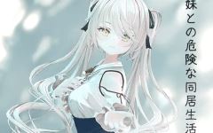 【同居养成SLG】[骨科]妹との危険な同居生活 DL官方中文版[新作]+特典 - 造梦少女游戏网-造梦少女游戏造梦少女游戏网