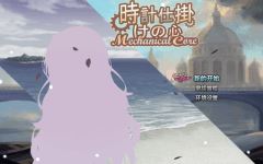 【日式RPG】時計仕掛けの心 官方中文体验版-造梦少女游戏造梦少女游戏网