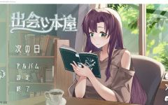 【互动SLG】邂逅书店 Steam官方中文版 - 造梦少女游戏网-造梦少女游戏造梦少女游戏网