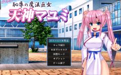 [日式ADV/汉化] 正义执行！耻辱的魔法巫女 天神真弓 正義執行! 恥辱の魔法巫女 天神マユミ [1.2G] 阿里网盘下载 - 造梦少女游戏网-造梦少女游戏造梦少女游戏网