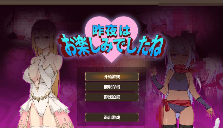 图片[1]-造梦少女游戏【日式RPG】昨晚過得愉快吧 Ver1.10 DL官方中文修复版 - 造梦少女游戏网-造梦少女游戏造梦少女游戏网