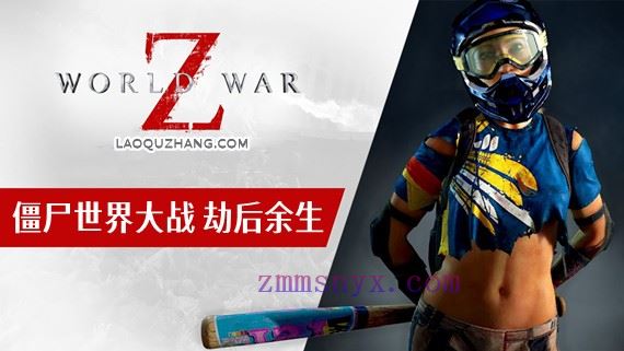僵尸世界大战 劫后余生|官方中文|Build.19862255-暗夜屠戮-末日狂潮+全DLC+修改器|解压即撸|-造梦少女游戏造梦少女游戏网