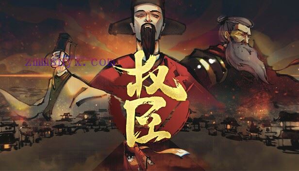 权臣|豪华中文|Build.19925947-黯影筹码-苍冥战歌|解压即撸|-造梦少女游戏造梦少女游戏网