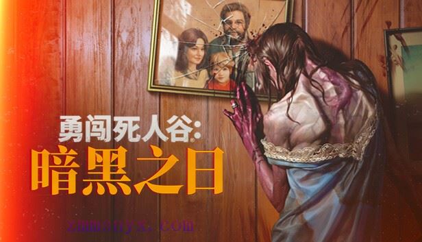 勇闯死人谷 暗黑之日|官方中文|Build.19738262-全新枪械+预购特典+全DLC-支持手柄+修改器|解压即撸|-造梦少女游戏造梦少女游戏网