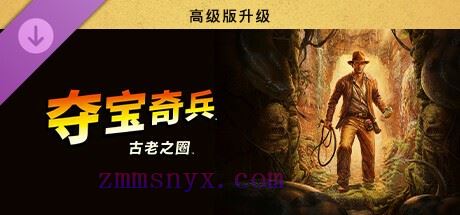 图片[3]-造梦少女游戏夺宝奇兵 古老之圈 高级版|豪华中文|Build.19682311+巨人教团DLC+预购特典+全DLC|解压即撸| - 造梦少女游戏网-造梦少女游戏造梦少女游戏网