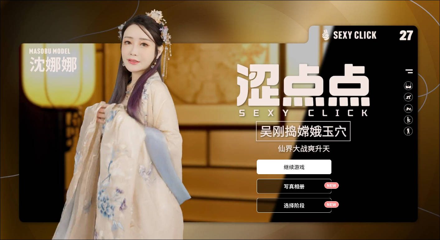 [SLG/官中/麻豆真人] 涩点点 吴刚捣嫦娥玉X 沈娜娜 官方中文破解-造梦少女游戏造梦少女游戏网