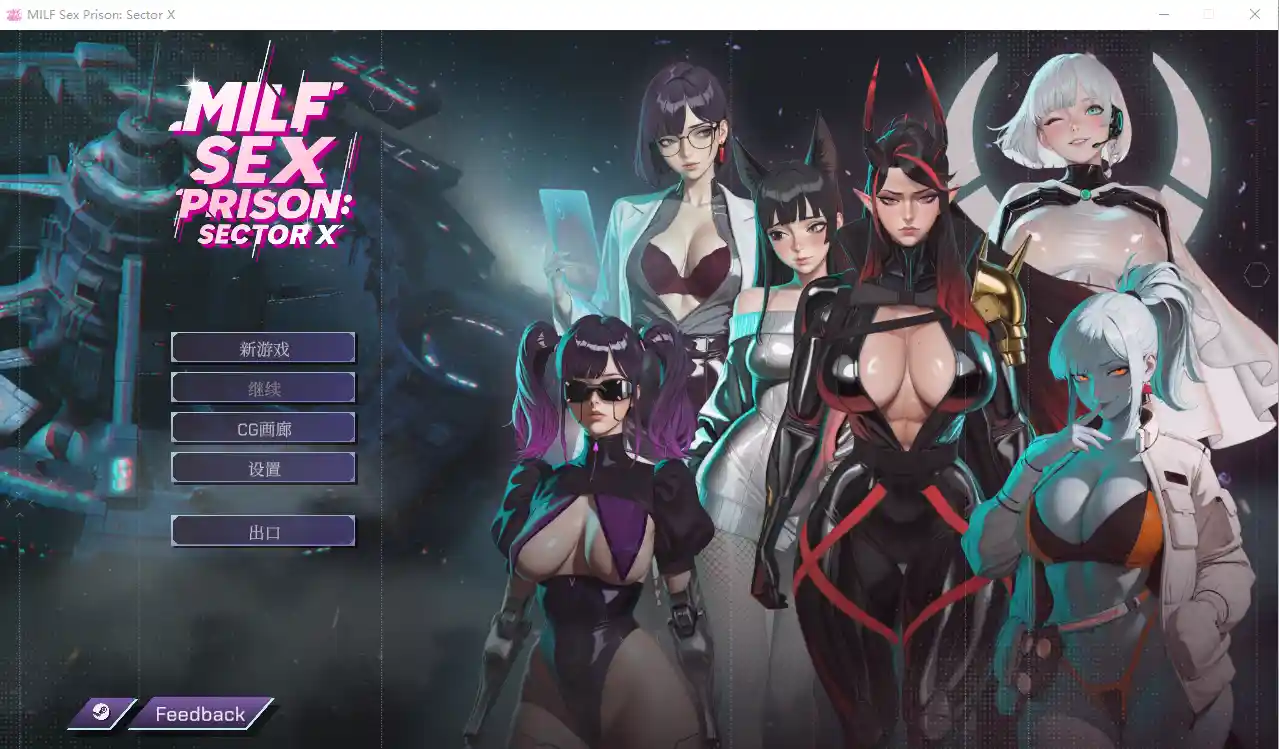 [SLG/汉化] 熟女性爱监狱：X区 MILF Sex Prison Sector X 官方中文步兵版-造梦少女游戏造梦少女游戏网