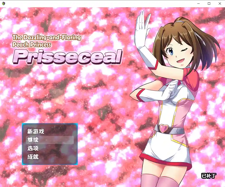 [RPG/汉化] 闪耀夺目的桃子公主1.0 PC+安卓汉化版1.9G-造梦少女游戏造梦少女游戏网