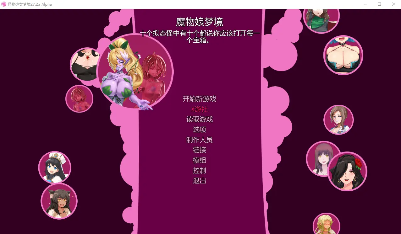 [SLG/汉化] 怪物少女梦境 Monster Girl Dreams v27.2a Alpha PC+安卓AI汉化版-造梦少女游戏造梦少女游戏网