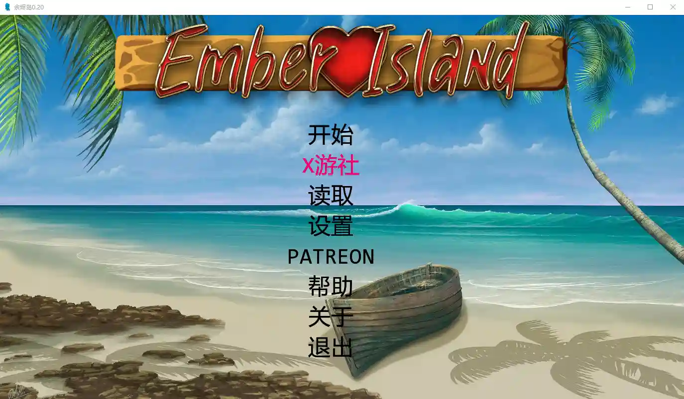 [SLG/汉化] 灰烬岛 Ember Island v0.20 PC+安卓AI汉化版-造梦少女游戏造梦少女游戏网