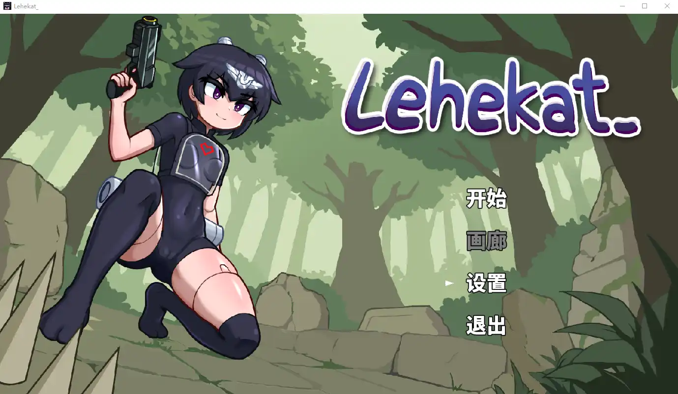[ACT/汉化] 勒赫卡特 Lehekat 1.0 官方中文版-造梦少女游戏造梦少女游戏网