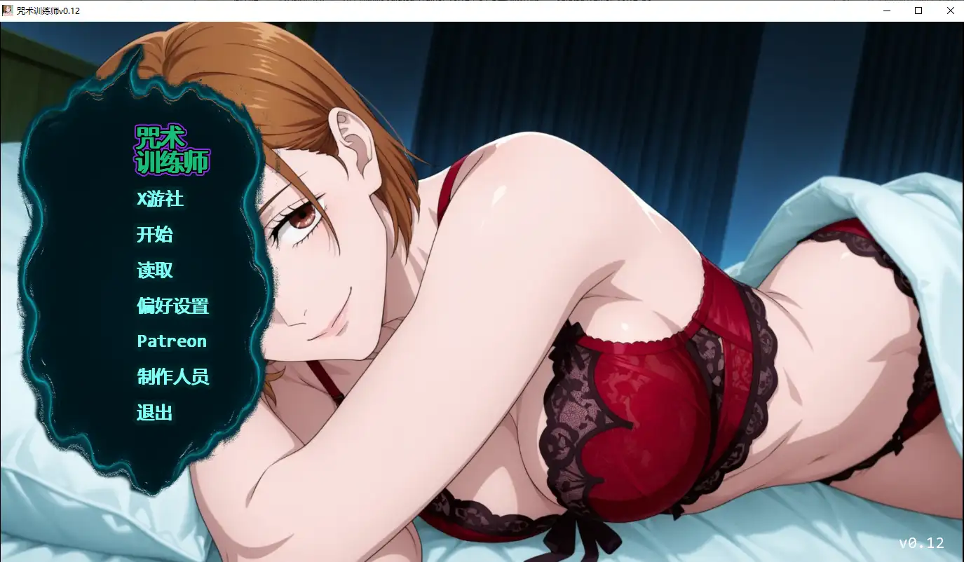 [SLG/汉化] 咒术训练师 Jujutsu Trainer v0.12 PC+安卓AI汉化版-造梦少女游戏造梦少女游戏网