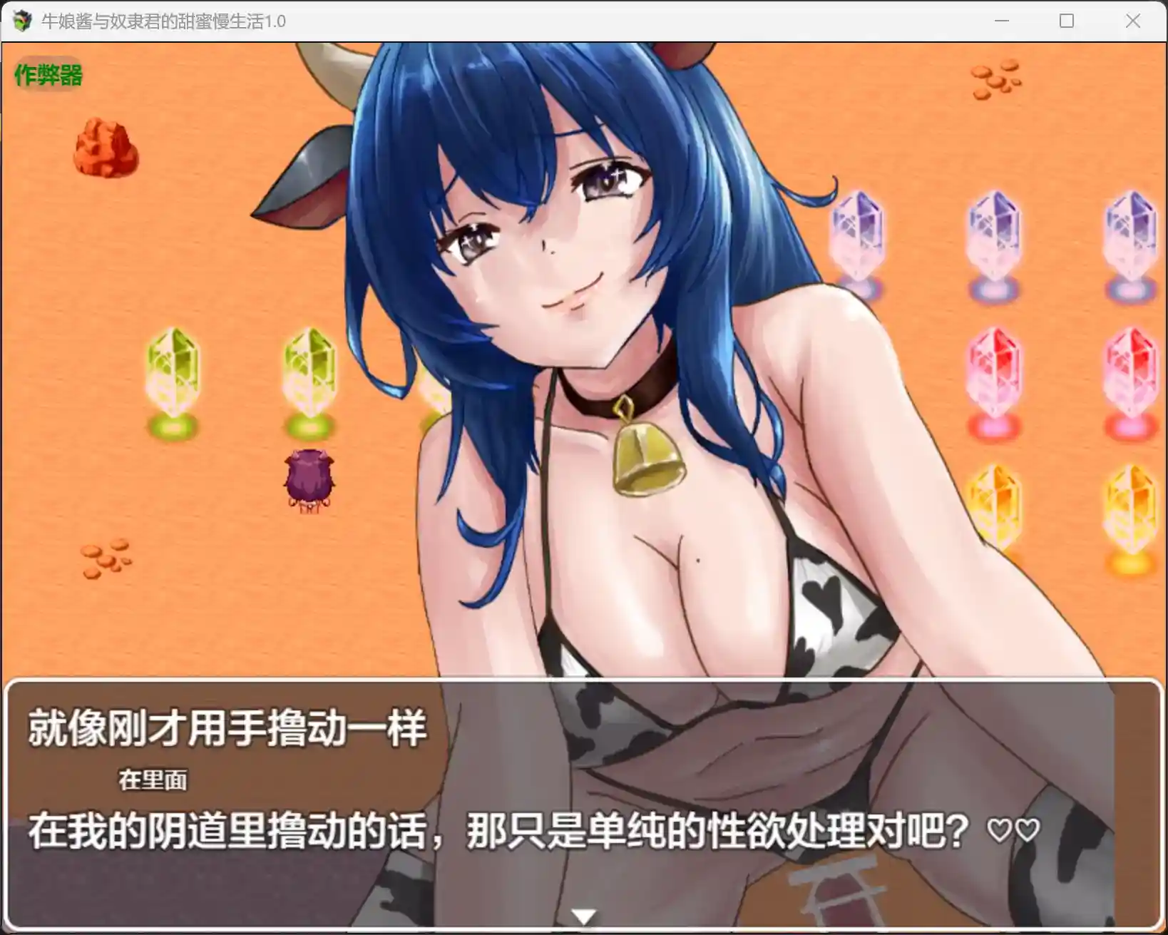 [RPG/汉化] 牛娘酱与奴隶君的甜蜜慢生活 1.0 PC+安卓AI汉化版-造梦少女游戏造梦少女游戏网