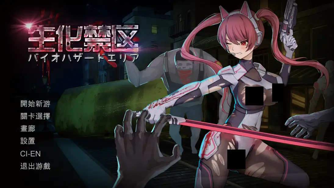 [日系ACT精品/官中] 生化禁区 官方中文版 [656M]-造梦少女游戏造梦少女游戏网
