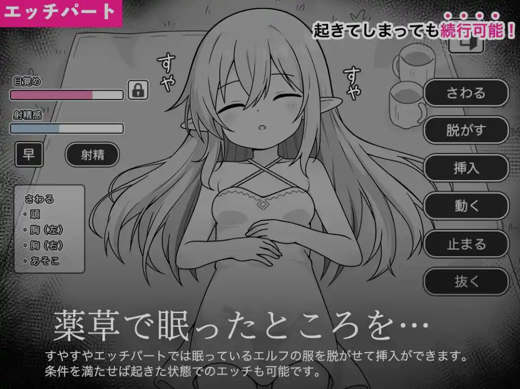 安睡精灵模拟器 すやすやエルフシミュレーション 游戏画面