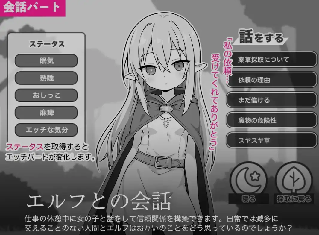 安睡精灵模拟器 对话与互动 界面截图