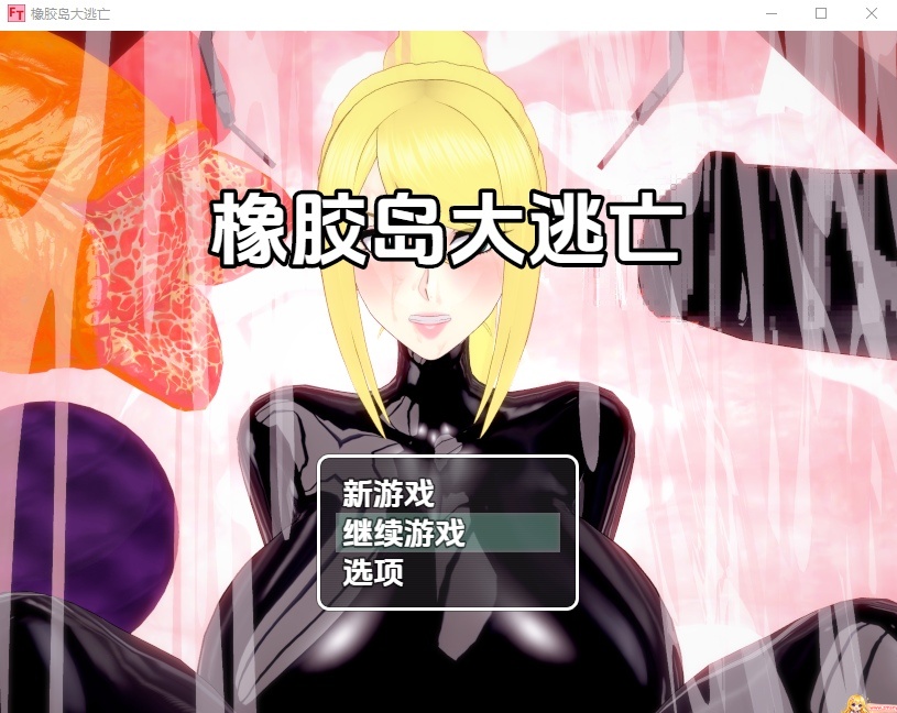 [RPG/汉化] 橡胶岛大逃亡 1.0 AI汉化版-造梦少女游戏造梦少女游戏网